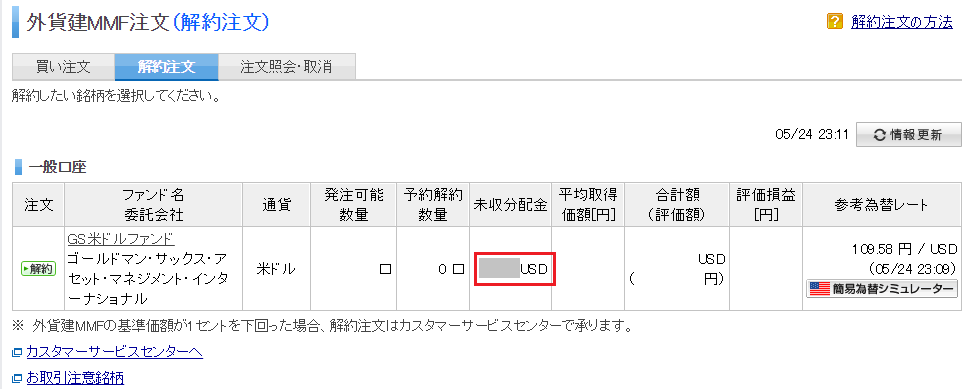 キャッシュもちゃんと運用しよう 米ドルは外貨mmfに 趣味の投資